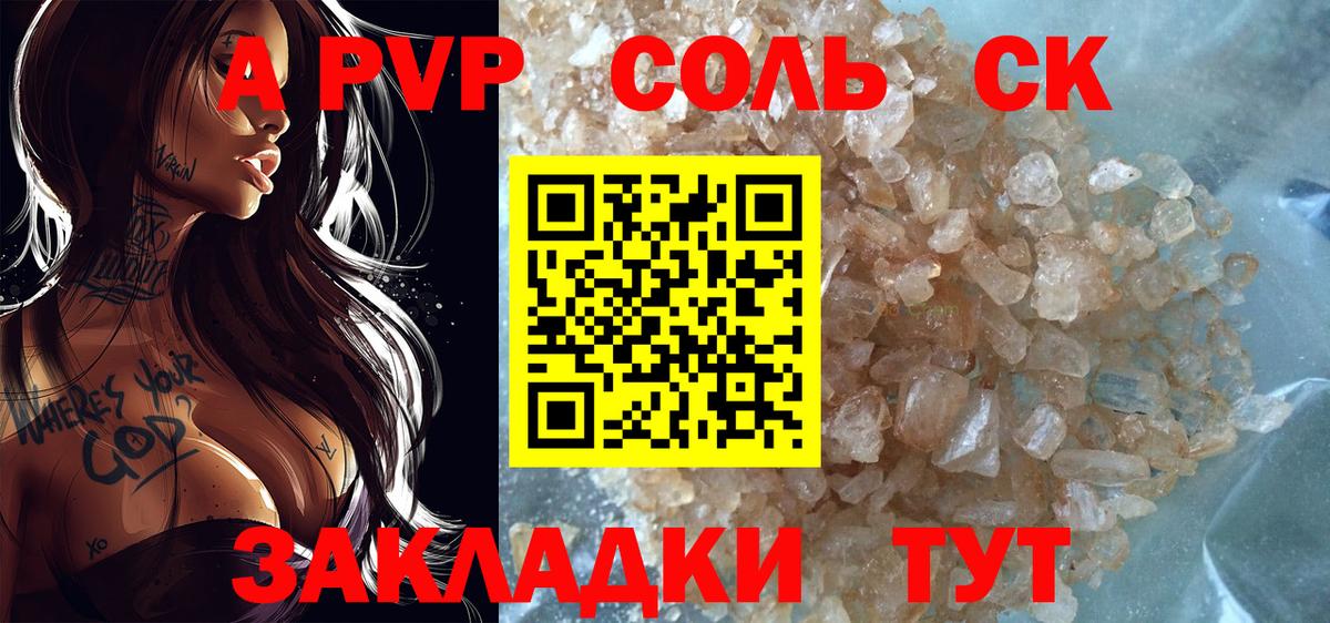A-PVP Соль Чехов