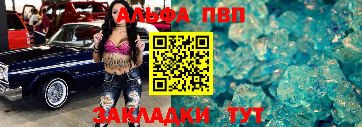 A-PVP VHQ  Вход с VPN  Чехов  наркошоп  А ПВП Crystall 