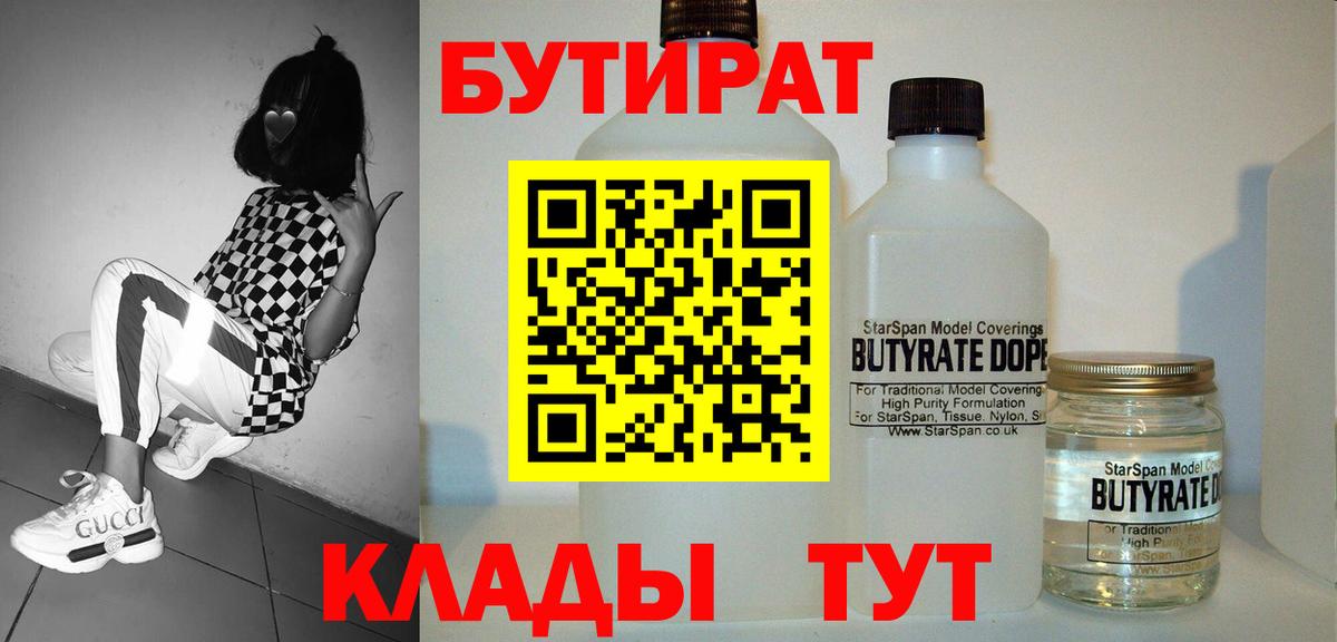 БУТИРАТ 1.4BDO Чехов