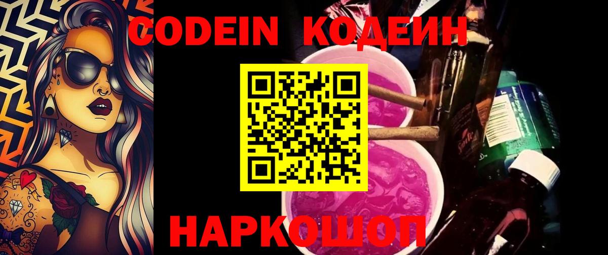 Чехов  Кодеин Purple Drank  Вход с VPN 