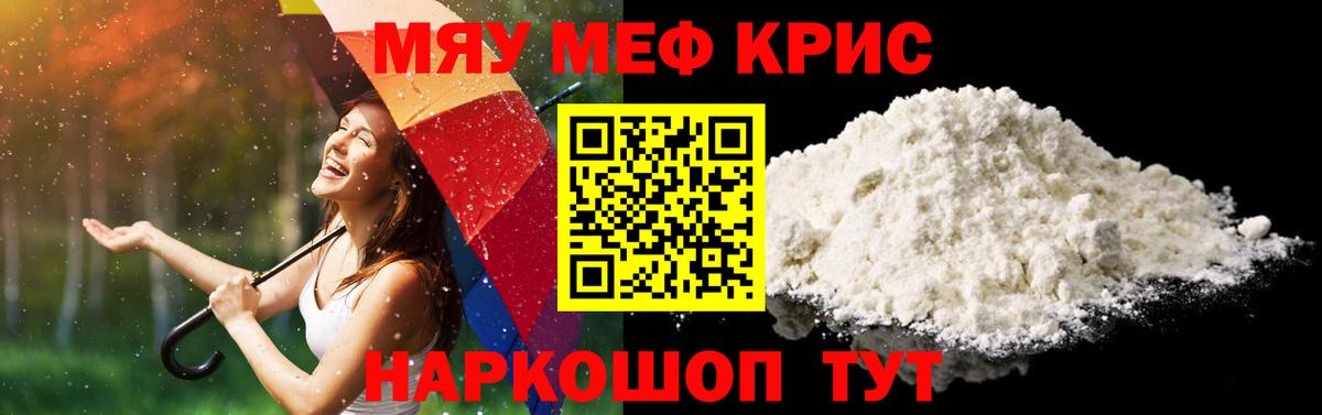МЕФ кристаллы  Вход с VPN  Чехов  МЕФ VHQ 
