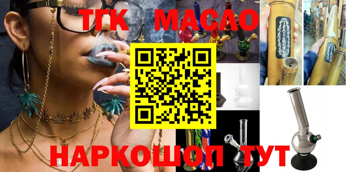 Чехов  ТГК Wax  Вход с VPN  Дистиллят ТГК жижа 